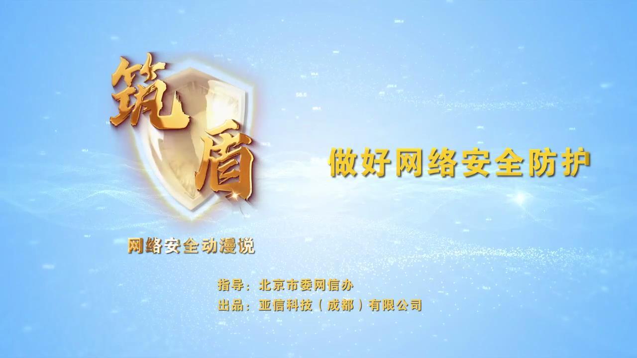 做好網(wǎng)絡(luò)安全防護(hù)