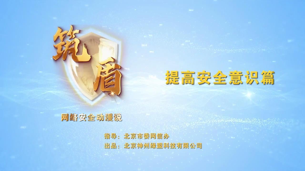 提高安全意識(shí)
